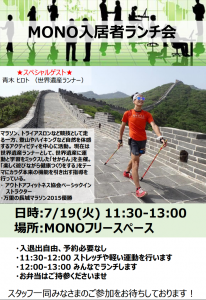 monolunch201607