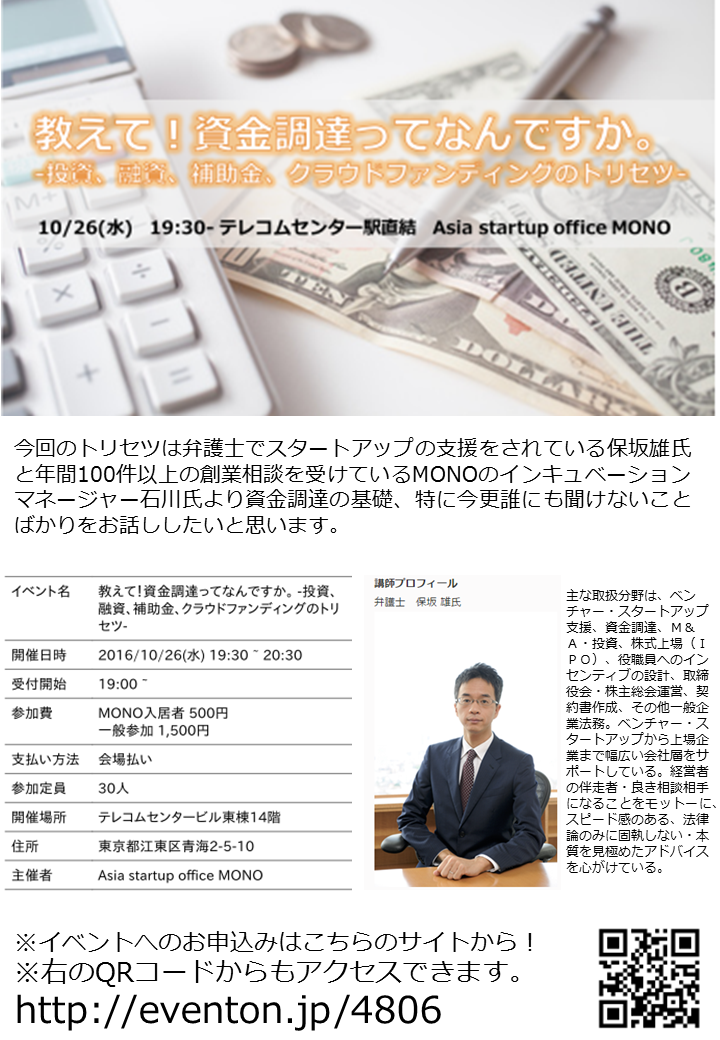 教えて！資金調達ってなんですか。 -投資、融資、補助金、クラウドファンディングのトリセツ-