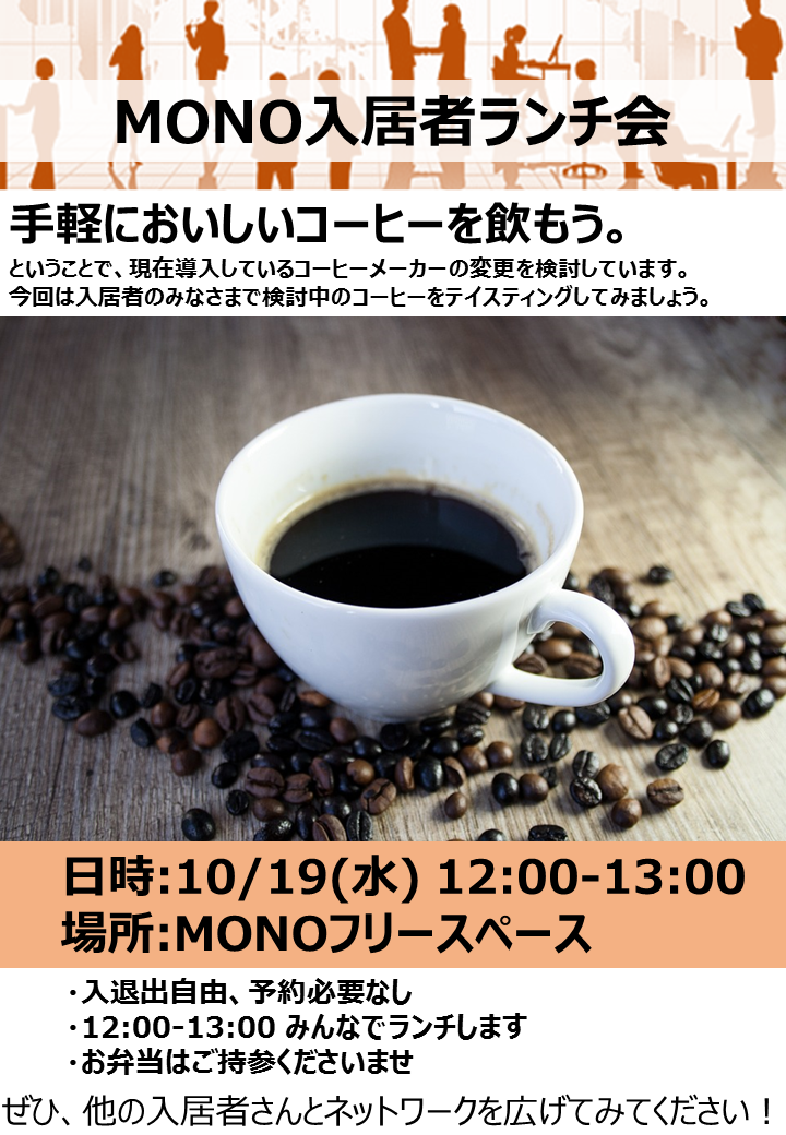 MONOご入居者様ランチ会