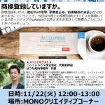 MONOご入居者様ランチ会