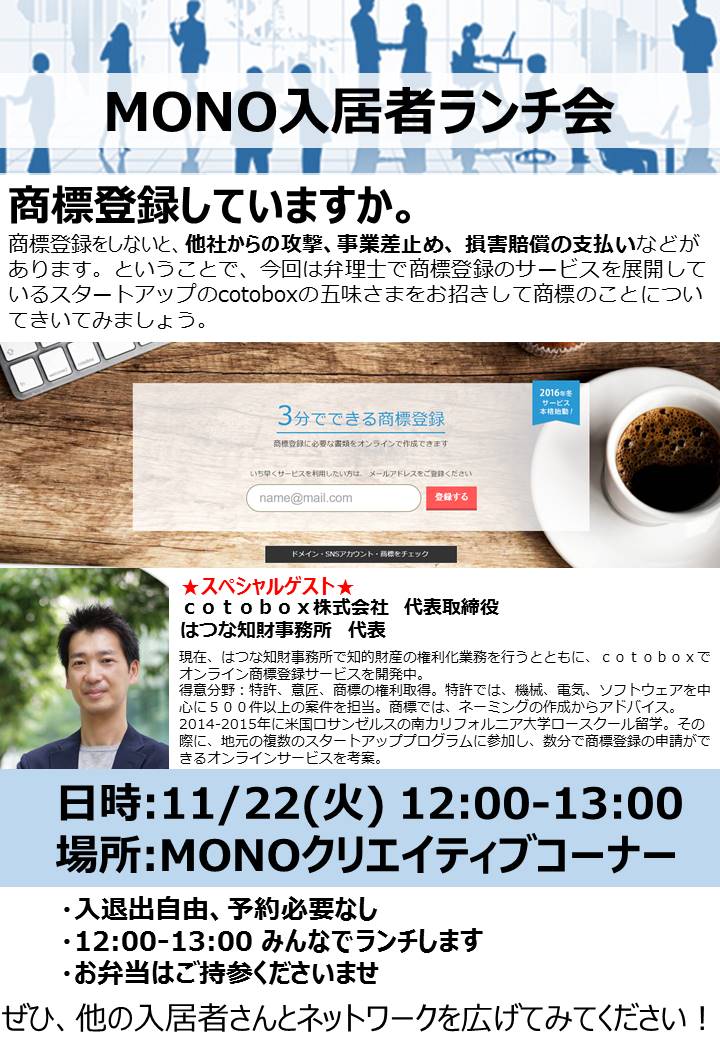 MONOご入居者様ランチ会