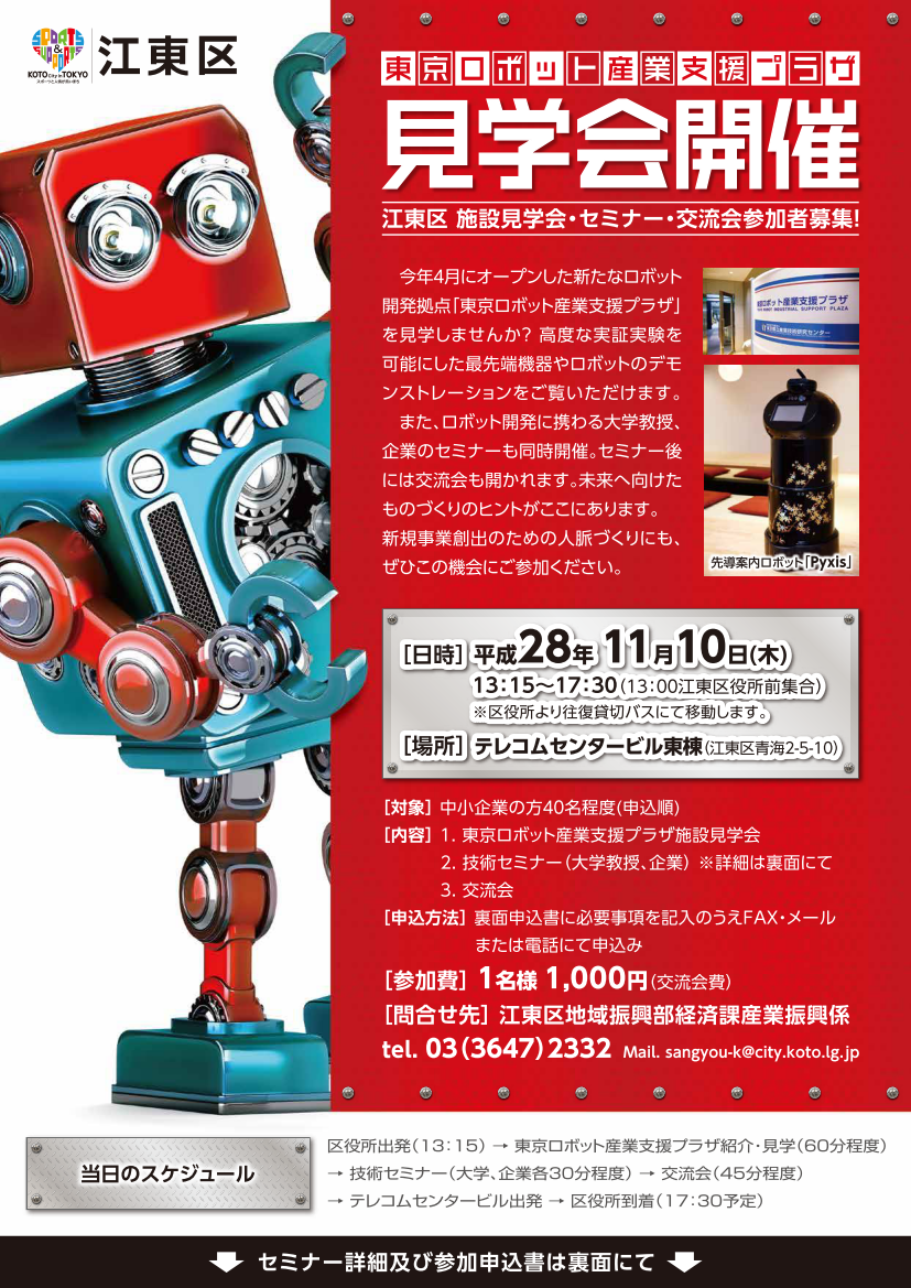 robotkengaku