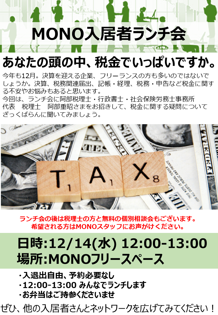 MONOご入居者様ランチ会