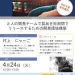 MONOランチ会（４月度）のお知らせ
