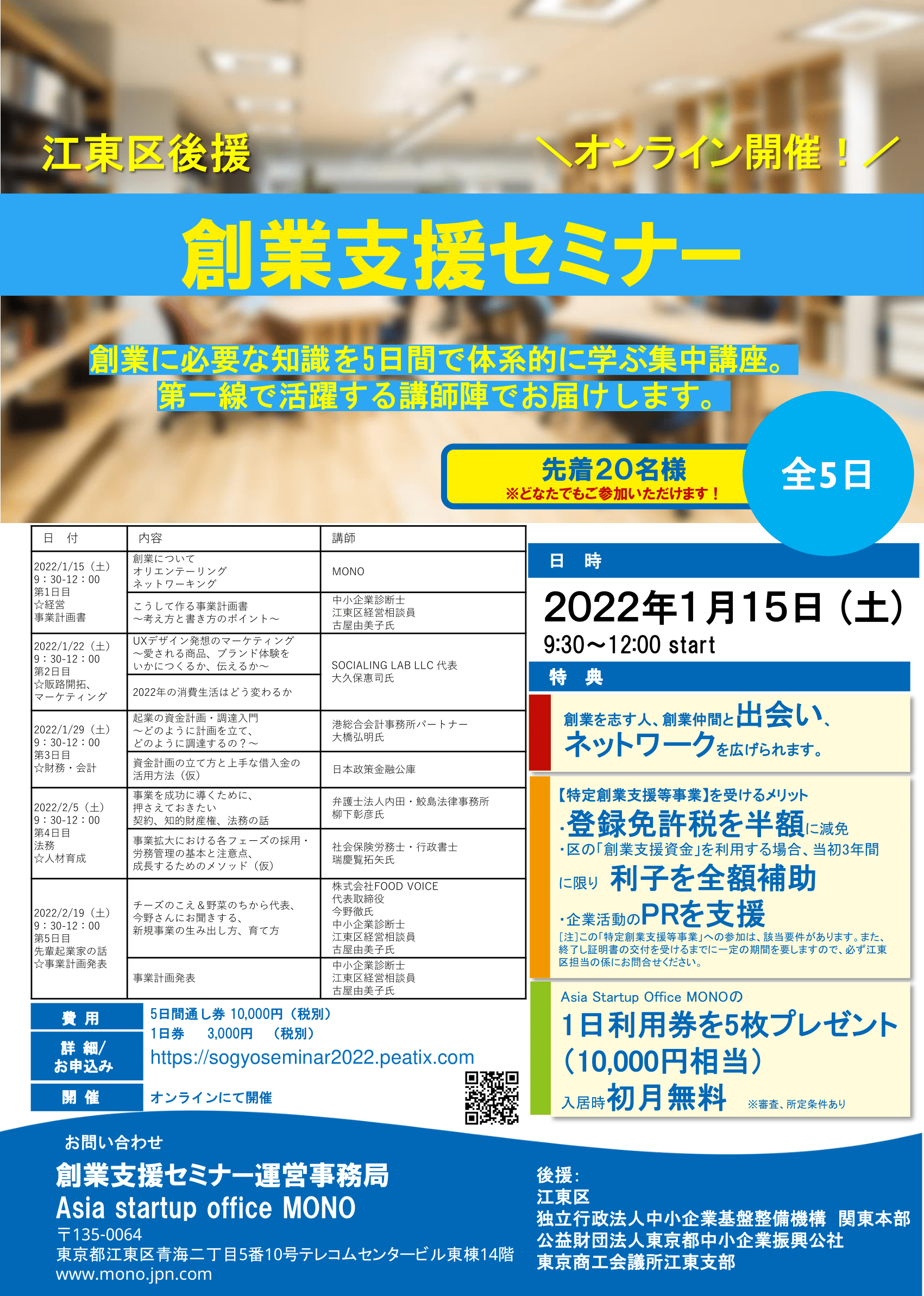 \\オンライン創業支援セミナー 2022/1/15 開校//
